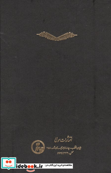 ترجمه و تفسیر قرآن کشف الاسرار و عده الابرار 1