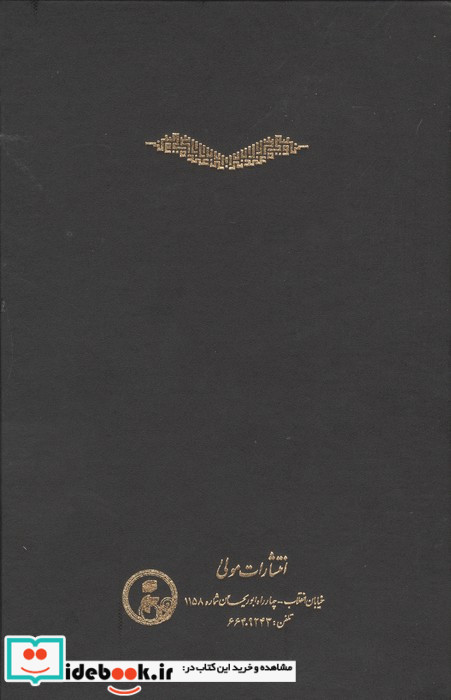 ترجمه و تفسیر قرآن کشف الاسرار و عده الابرار 7
