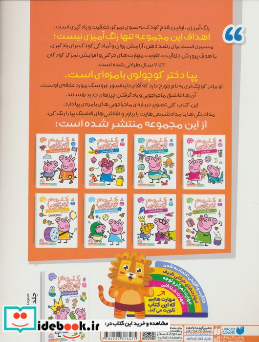 رنگ آمیزی های جورج و پپا 1 ماجراجویی های رنگی منگنه ای شمیز رحلی ذکر