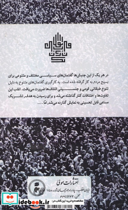 1 قرن انقلاب در ایران