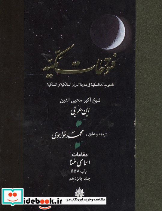 فتوحات مکیه جلد 15