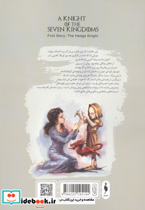 شهسوار هفت پادشاهی داستان اول