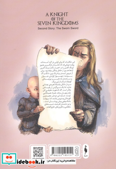شهسوار هفت پادشاهی داستان دوم
