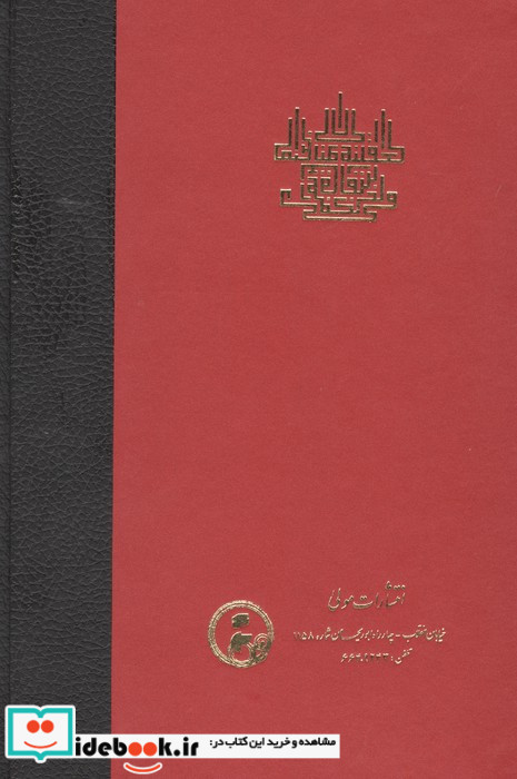 اسفار عقلی اربعه - سفر اول