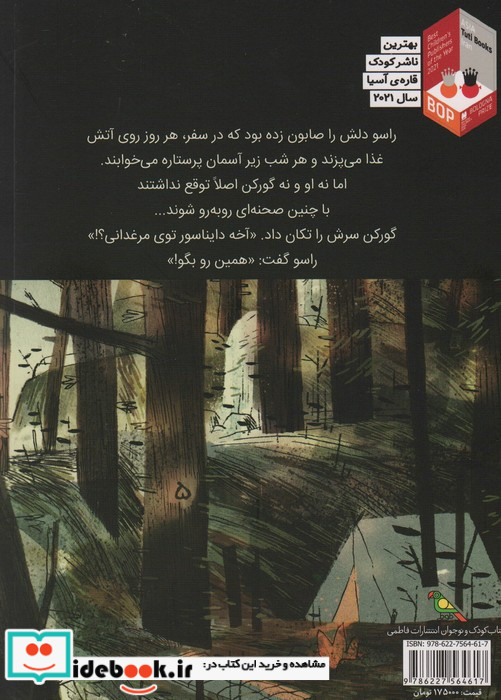 گورکن و راسو دایناسور در مرغدانی