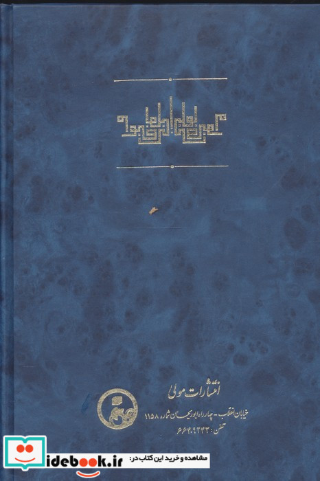 صوم القلب روزه دل زرکوب،رقعی،مولی