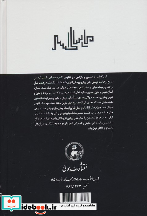 ترجمه و متن رساله الحشر