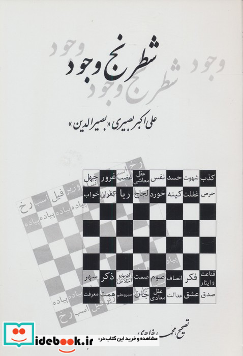 شطرنج وجود