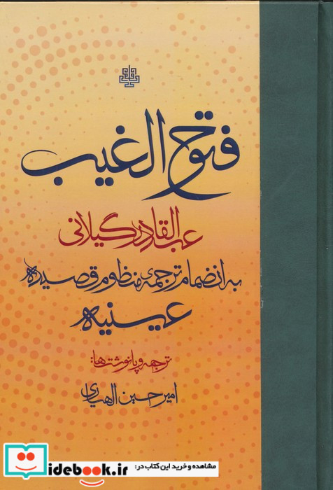 فتوح الغیب