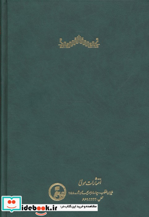 فتوح الغیب