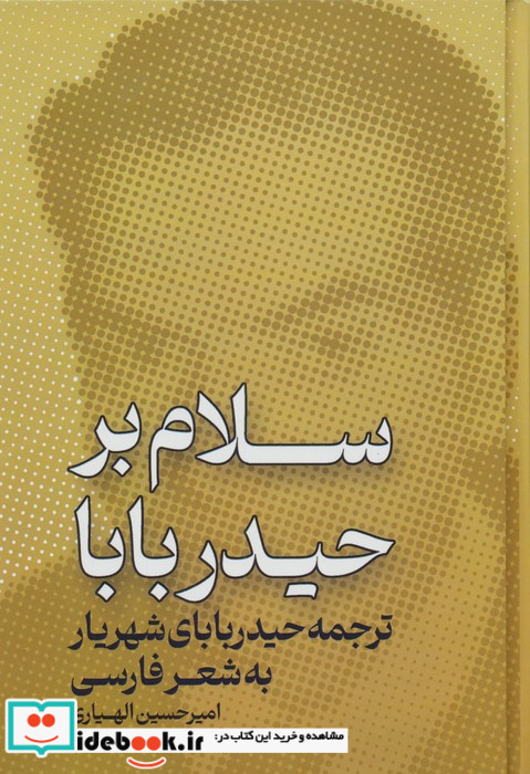 سلام بر حیدر بابا نشر مولی