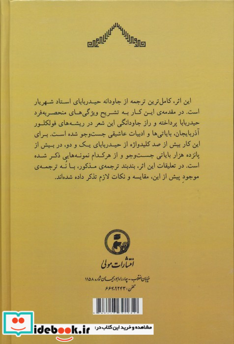 سلام بر حیدر بابا نشر مولی