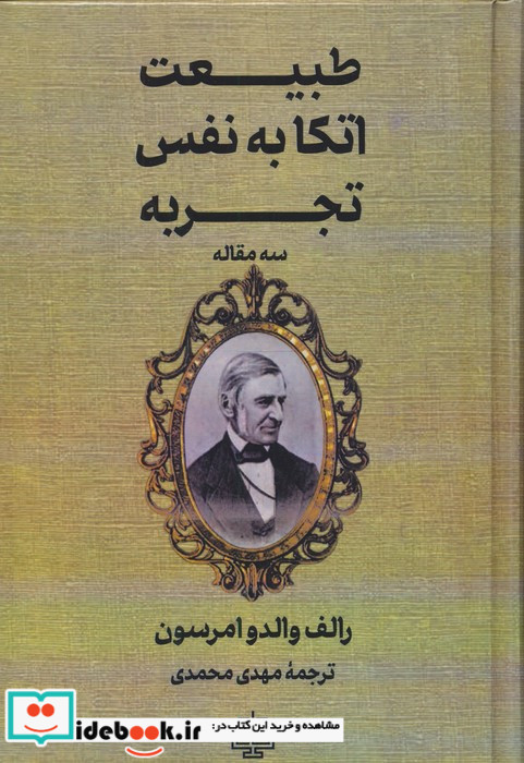 طبیعت اتکا به نفس تجربه زرکوب،رقعی،مولی