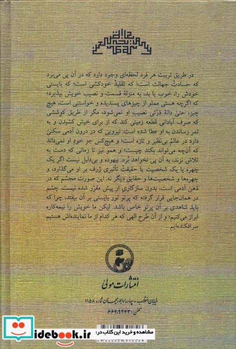 طبیعت اتکا به نفس تجربه زرکوب،رقعی،مولی