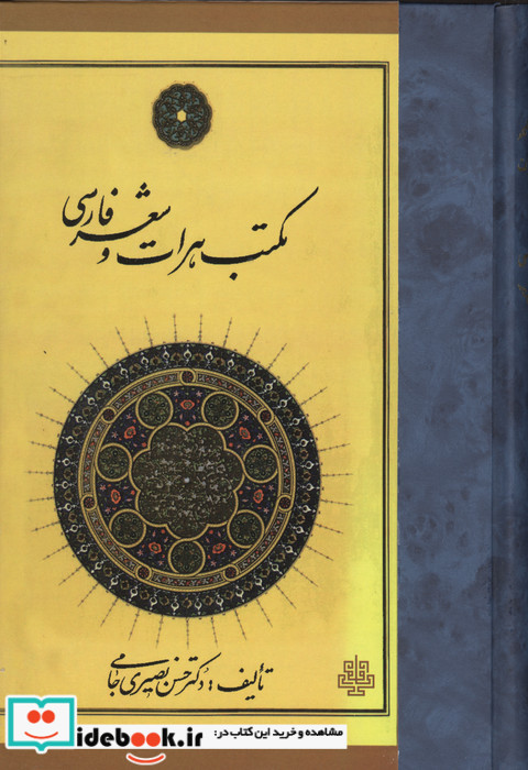 مکتب هرات و شعر فارسی