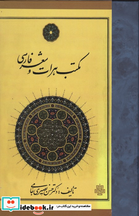 مکتب هرات و شعر فارسی