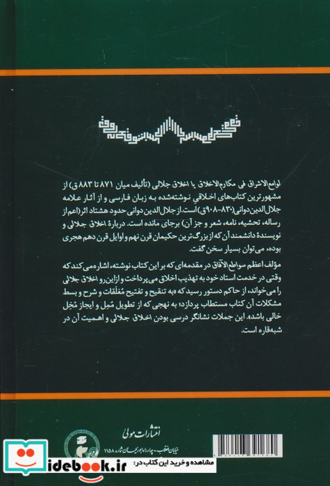شرح اخلاق جلالی