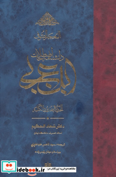 دانشنامه اصطلاحات