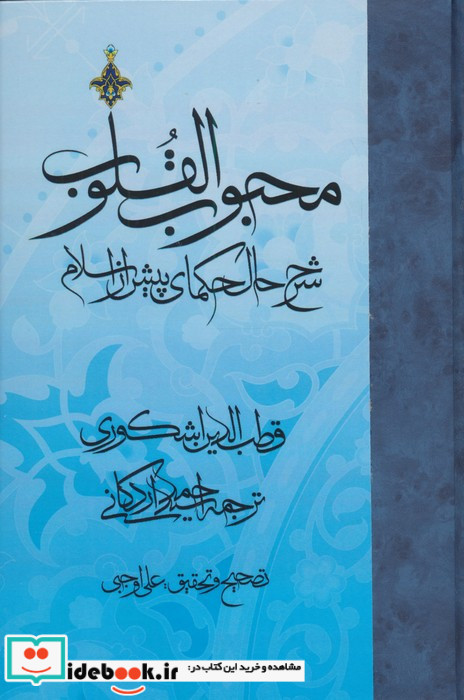 محبوب القلوب 1
