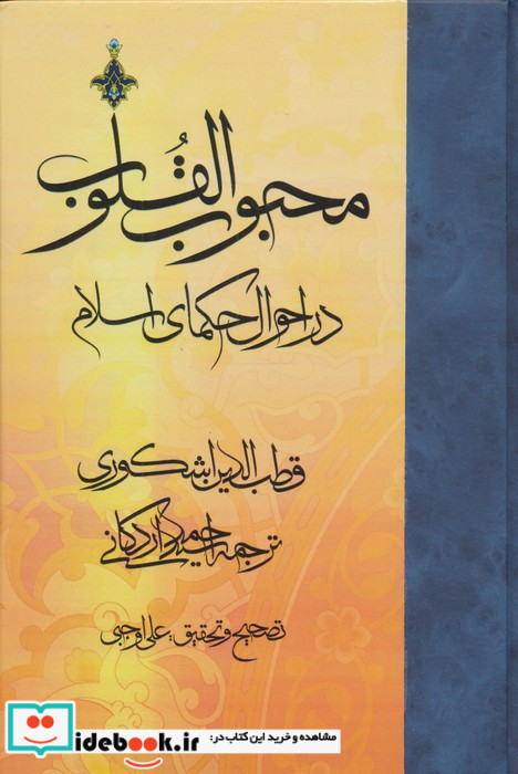 محبوب القلوب 2