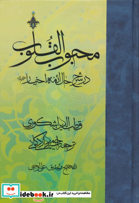 محبوب القلوب 3
