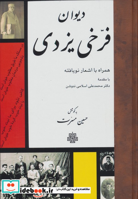 دیوان فرخی یزدی زرکوب،وزیری،مولی