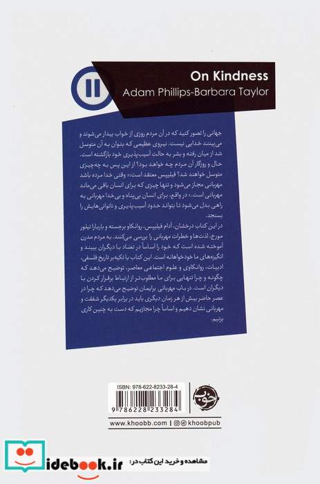 درباب مهربانی