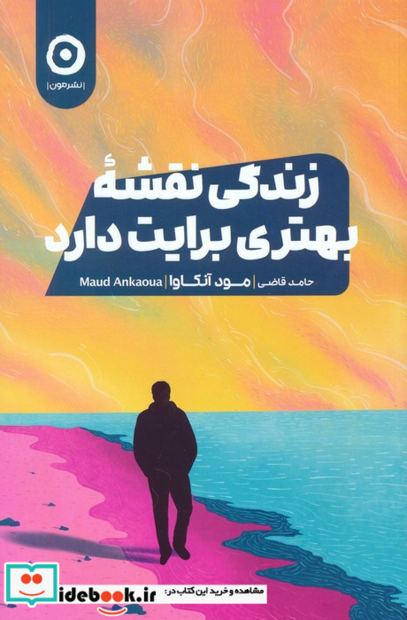 زندگی نقشه ی بهتری برایت دارد