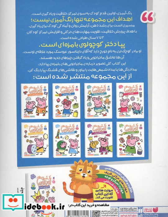 رنگ آمیزی های جورج و پپا 2 وقت مهمانی منگنه ای شمیز رحلی ذکر