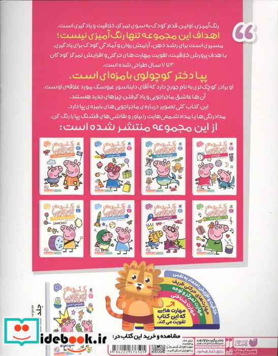 رنگ آمیزی های جورج و پپا 4 روز و شب منگنه ای شمیز رحلی ذکر