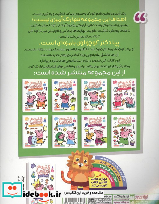 رنگ آمیزی های جورج و پپا 8 بازی و شادی منگنه ای شمیز رحلی ذکر