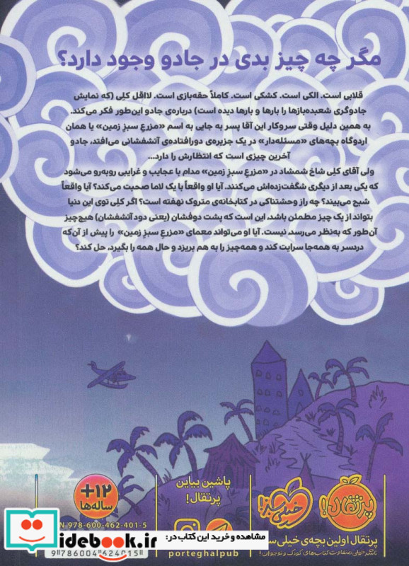 جادوی بد 