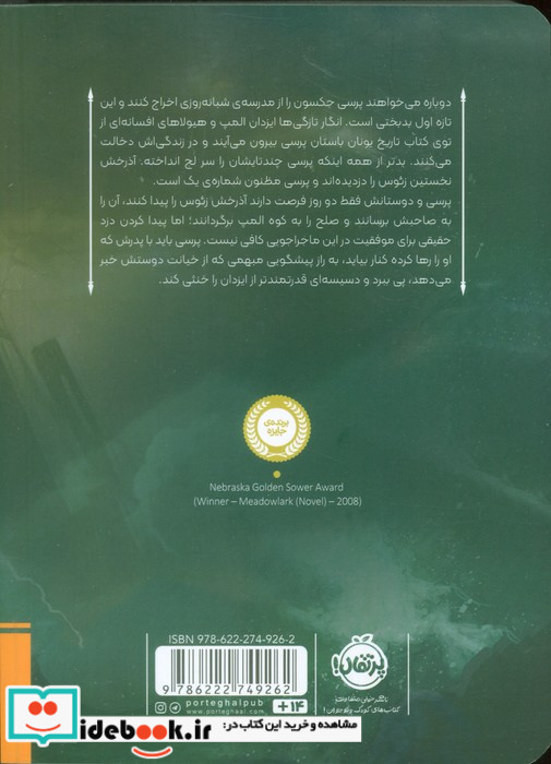 دزد آذرخش نشر پرتقال