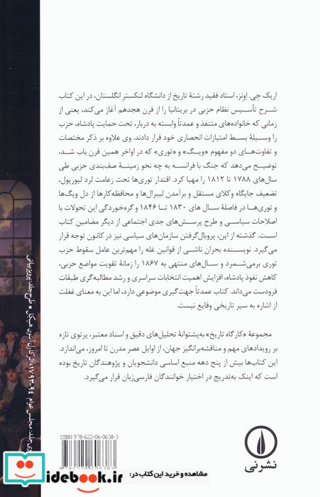 احزاب سیاسی در بریتانیا 1867-1783