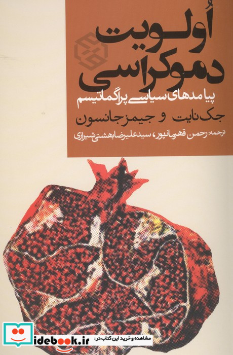 اولویت دموکراسی