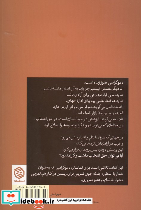 اولویت دموکراسی