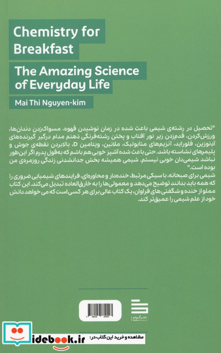 شیمی برای صبحانه