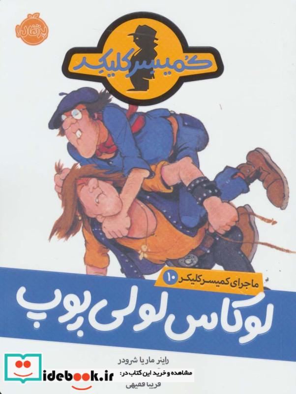 لوکاس لولی پوپ 