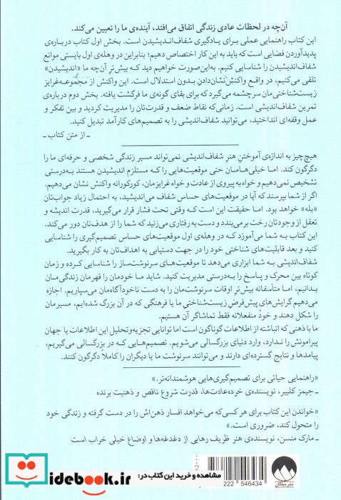 شفاف اندیشی