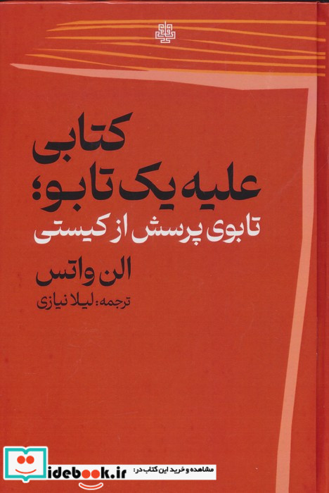 ی علیه 1 تابو زرکوب،رقعی،مولی تابوی پرسش از کیستی