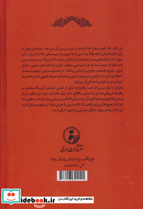 ی علیه 1 تابو زرکوب،رقعی،مولی تابوی پرسش از کیستی