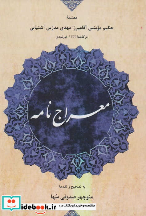 معراج نامه