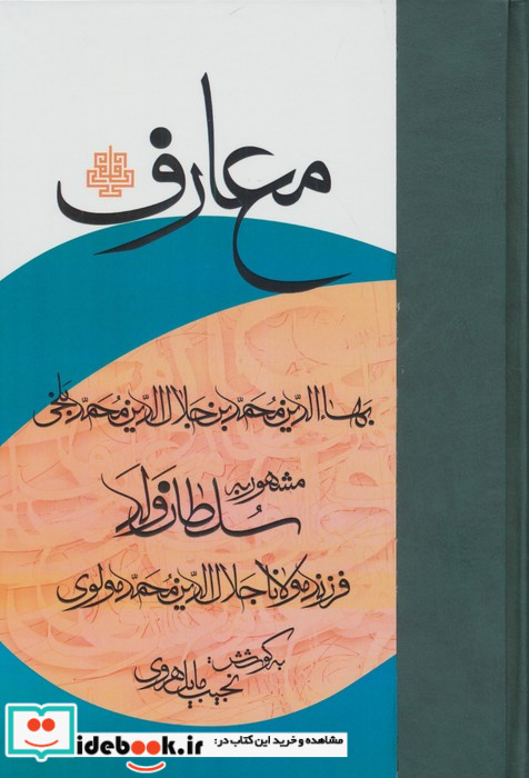 معارف نشر مولی