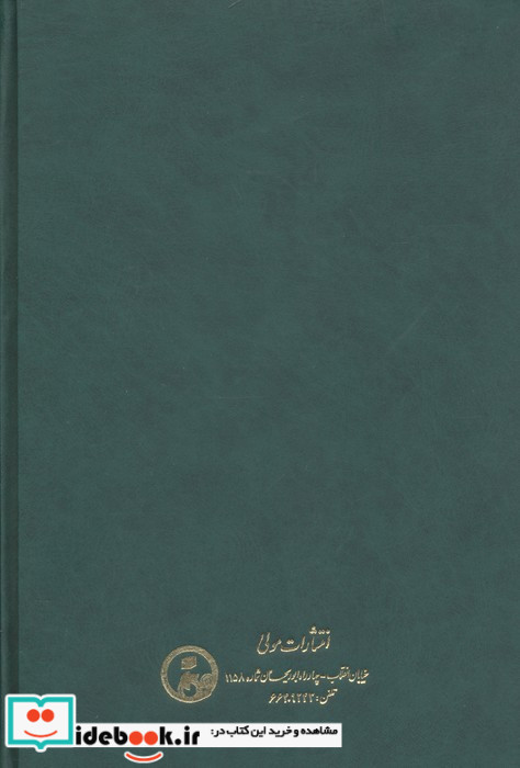معارف نشر مولی