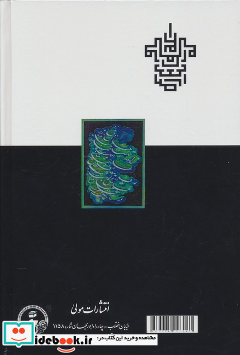 مجموعه اشعار ملاصدرا