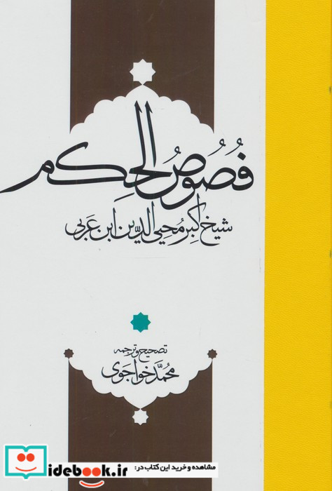 فصوص الحکم نشر مولی