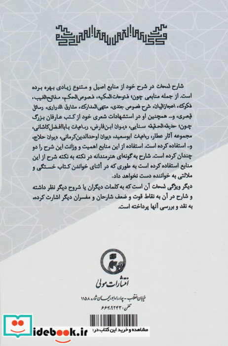 لمحات فی شرح اللمعات