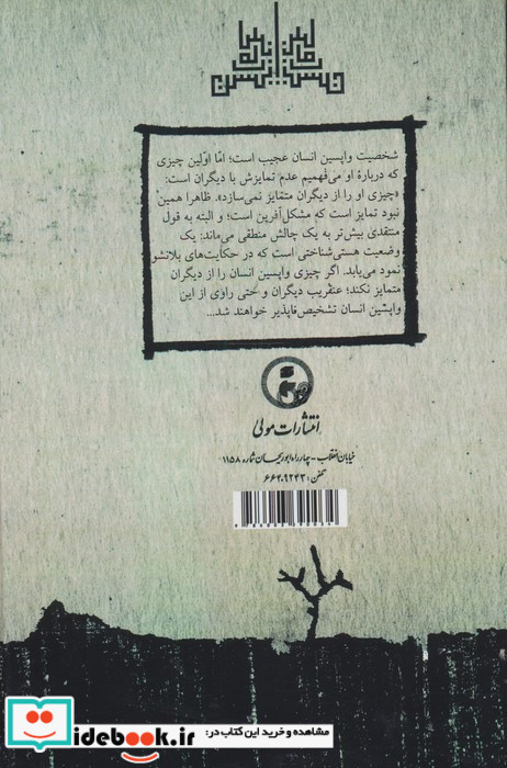 واپسین انسان