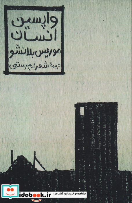 واپسین انسان