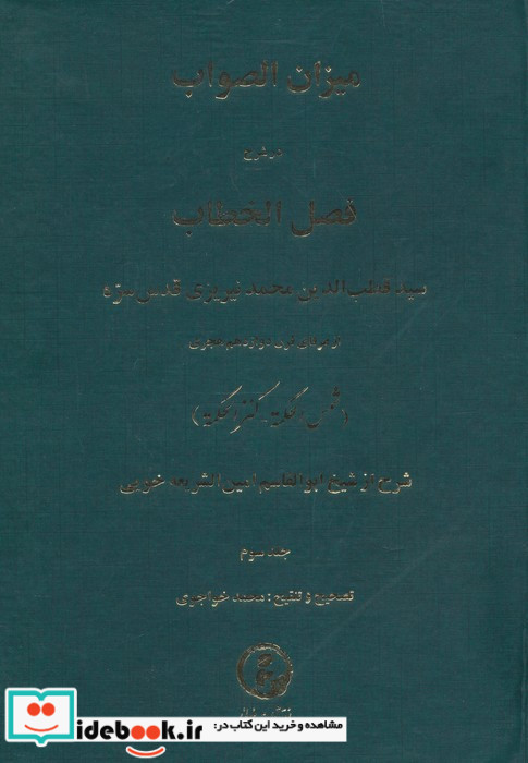 مقولات و برخی آرا مربوط به آن مولی
